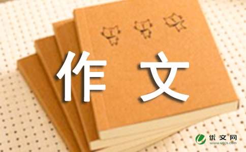 托物言志的600字作文