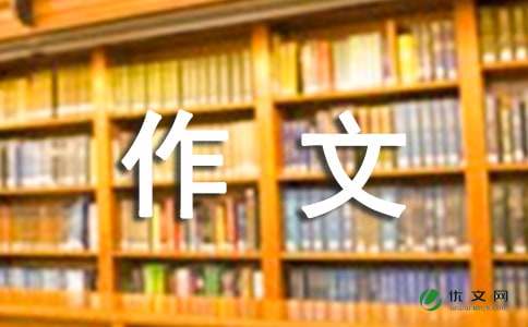 小学四年级作文：爱在人间