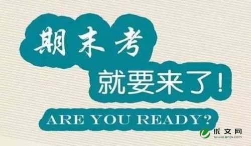 初三期末考试复习方法和技巧